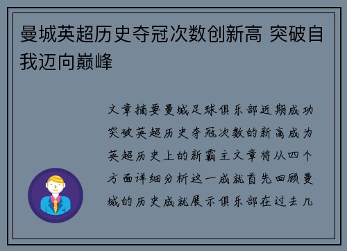 曼城英超历史夺冠次数创新高 突破自我迈向巅峰