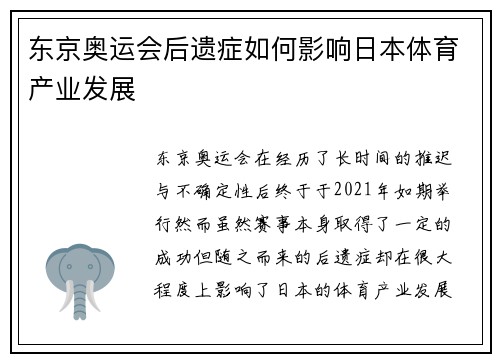 东京奥运会后遗症如何影响日本体育产业发展