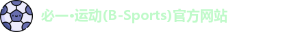 bsports必一运动